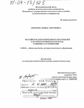 Морозова, Нонна Антоновна. Российское дополнительное образование как многоуровневая система: развитие и становление: дис. доктор педагогических наук: 13.00.01 - Общая педагогика, история педагогики и образования. Москва. 2003. 332 с.