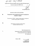 Иванова, Юлия Александровна. Российское постсоциалистическое государство: вопросы теории: дис. кандидат юридических наук: 12.00.01 - Теория и история права и государства; история учений о праве и государстве. Москва. 2005. 173 с.