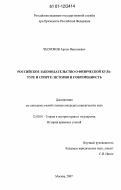 Чесноков, Артем Николаевич. Российское законодательство о физической культуре и спорте: история и современность: дис. кандидат юридических наук: 12.00.01 - Теория и история права и государства; история учений о праве и государстве. Москва. 2007. 157 с.