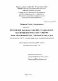 Самарина, Ольга Александровна. Российское законодательство о социальном обеспечении и роль в его развитии конституционного (уставного) правосудия: дис. кандидат наук: 12.00.05 - Трудовое право; право социального обеспечения. Пермь. 2013. 199 с.