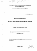 Матюхина, Елена Николаевна. Россия и Германия: Взаимоотражение культур: дис. кандидат философских наук: 22.00.06 - Социология культуры, духовной жизни. Тюмень. 1998. 182 с.