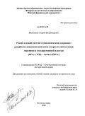 Иванников, Андрей Владимирович. Россия в новой системе геополитических координат: разработка внешнеполитического курса политическими партиями и государственной властью : 90-е гг. XX в. - начало XXI в.: дис. кандидат исторических наук: 07.00.02 - Отечественная история. Ростов-на-Дону. 2009. 244 с.