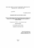 Янышевский, Максим Николаевич. Россия в Святой Земле. Русская духовная миссия, Генеральное консульство в Иерусалиме и Иерусалимский патриархат в начале XX века: дис. кандидат исторических наук: 07.00.02 - Отечественная история. Москва. 2013. 246 с.