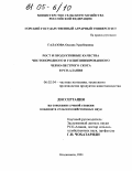 Галазова, Оксана Урузбековна. Рост и продуктивные качества чистопородного и голштинизированного черно-пестрого скота в РСО-Алания: дис. кандидат сельскохозяйственных наук: 06.02.04 - Частная зоотехния, технология производства продуктов животноводства. Владикавказ. 2004. 213 с.