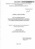 Ганиева, Сария Раисовна. Рост и развитие поросят при использовании пробиотика "Споровит" в условиях промышленной технологии: дис. кандидат наук: 06.02.10 - Частная зоотехния, технология производства продуктов животноводства. Уфа. 2015. 136 с.