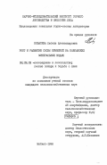 Ковалева, Любовь Александровна. Рост и развитие сосны крымской на Кавказских Минеральных Водах: дис. кандидат сельскохозяйственных наук: 06.03.03 - Лесоведение и лесоводство, лесные пожары и борьба с ними. Майкоп. 1998. 162 с.