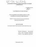 Карачевцева, Наталья Олеговна. Рост и развитие телят раннего возраста при различных параметрах микроклимата: дис. кандидат сельскохозяйственных наук: 06.02.04 - Частная зоотехния, технология производства продуктов животноводства. Благовещенск. 2004. 130 с.