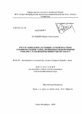 Латышев, Вадим Анатольевич. Рост и санитарное состояние разновозрастных ельников средней тайги, пройденных выборочными рубками с разной интенсивностью по запасу: дис. кандидат сельскохозяйственных наук: 06.03.03 - Лесоведение и лесоводство, лесные пожары и борьба с ними. Санкт-Петербург. 2009. 119 с.
