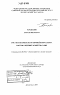 Тараканов, Анатолий Михайлович. Рост осушаемых лесов Европейского Севера России и ведение хозяйства в них: дис. доктор сельскохозяйственных наук: 06.03.02 - Лесоустройство и лесная таксация. Архангельск. 2007. 396 с.