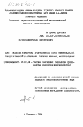 Юсупов, Амангельды Кушумбекович. Рост, развитие и молочная продуктивность коров симментальской породы и помесей с айрширами, голштино-фризами, монбельярдами: дис. кандидат сельскохозяйственных наук: 06.02.04 - Частная зоотехния, технология производства продуктов животноводства. Каменка. 1984. 125 с.