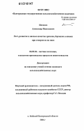 Ивченко, Александр Николаевич. Рост, развитие и мясные качества хрячков, боровков и свинок при откорме их на мясо: дис. кандидат сельскохозяйственных наук: 06.02.04 - Частная зоотехния, технология производства продуктов животноводства. п. Майский. 2006. 123 с.