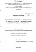 Берёзкина, Галина Юрьевна. Рост, развитие и продуктивные качества крупного рогатого скота черно-пестрой породы с разным уровнем функциональной активности: дис. кандидат сельскохозяйственных наук: 06.02.04 - Частная зоотехния, технология производства продуктов животноводства. Ижевск. 2005. 158 с.