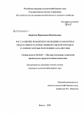 Борисова, Парасковья Прокопьевна. Рост, развитие ремонтного молодняка и молочная продуктивность коров симментальской породы в условиях Заречья Республики Саха (Якутия): дис. кандидат сельскохозяйственных наук: 06.02.04 - Частная зоотехния, технология производства продуктов животноводства. Якутск. 2009. 140 с.