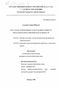 Алькуаре Траоре Ибрахим. Рост телок и переваримость питательных веществ при разной гелиогеофизической активности: дис. кандидат сельскохозяйственных наук: 06.02.04 - Частная зоотехния, технология производства продуктов животноводства. Москва. 1998. 178 с.
