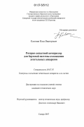 Коломин, Илья Викторович. Роторно-лопастной компрессор для бортовой системы охлаждения летательных аппаратов: дис. кандидат технических наук: 05.07.07 - Контроль и испытание летательных аппаратов и их систем. Самара. 2007. 203 с.