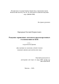 Каркарьян Евгений Карапетович. Рождение заряженных лептонов в протон-протонных столкновениях на БАК: дис. кандидат наук: 00.00.00 - Другие cпециальности. ФГБОУ ВО «Новосибирский государственный медицинский университет» Министерства здравоохранения Российской Федерации. 2026. 94 с.