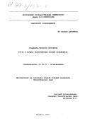 Гладкова, Наталья Сергеевна. Ртуть в почвах ненарушенных лесных ландшафтов: дис. кандидат биологических наук: 03.00.27 - Почвоведение. Москва. 1999. 139 с.