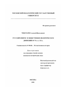 Чеботарев, Алексей Николаевич. Руcский вопрос в общественно-политическом движении 60-70-х гг. ХХ века: дис. кандидат исторических наук: 07.00.02 - Отечественная история. Москва. 2001. 183 с.