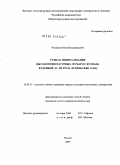 Чаплыгин, Илья Владимирович. Рудная минерализация высокотемпературных фумарол вулкана Кудрявый: о. Итуруп, Курильские о-ва: дис. кандидат геолого-минералогических наук: 25.00.11 - Геология, поиски и разведка твердых полезных ископаемых, минерагения. Москва. 2009. 186 с.