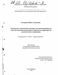 Скворцова, Нина Алексеевна. Руководство творческими группами как инновационная научно-методическая деятельность заместителя директора образовательного учреждения: дис. кандидат педагогических наук: 13.00.01 - Общая педагогика, история педагогики и образования. Санкт-Петербург. 1999. 189 с.