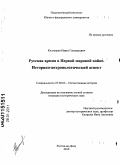 Доклад по теме Кризис вооружения Русской армии в Первой мировой войне.