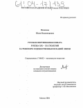 Москалец, Юлия Владимировна. Русская фортепианная соната рубежа XIX-XX столетий в атмосфере художественных исканий эпохи: дис. кандидат искусствоведения: 17.00.02 - Музыкальное искусство. Москва. 2004. 233 с.