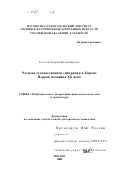 Доклад по теме Русская художественная эмиграция в Европе. ХХ век