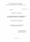 Носкова, Наталья Викторовна. Русская народная школа в педагогическом наследии Л.Н. Толстого и С.А. Рачинского: дис. кандидат педагогических наук: 13.00.01 - Общая педагогика, история педагогики и образования. Москва. 2013. 174 с.