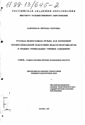 Барковская, Светлана Петровна. Русская православная музыка как компонент профессиональной подготовки педагогов-музыкантов в средних специальных учебных заведениях: дис. кандидат педагогических наук: 13.00.02 - Теория и методика обучения и воспитания (по областям и уровням образования). Москва. 1999. 185 с.