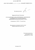 Барышева, Евгения Леонидовна. Русская православная проповедь: соотношение канонического и вариативного: лингвоперсонологический аспект: дис. кандидат наук: 10.02.01 - Русский язык. Кемерово. 2012. 166 с.