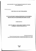 Доклад по теме Отношение Католической церкви к экуменическому движению