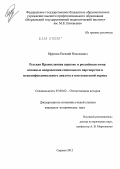 Ефремов, Евгений Николаевич. Русская Православная Церковь и российская умма: основные направления социального партнерства и межконфессионального диалога в постсоветский период: дис. кандидат исторических наук: 07.00.02 - Отечественная история. Саранск. 2012. 182 с.
