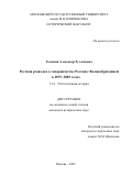 Томилин Александр Русланович. Русская разведка о соперничестве России с Великобританией в 1875–1885 годах: дис. кандидат наук: 00.00.00 - Другие cпециальности. ФГБОУ ВО «Московский государственный университет имени М.В. Ломоносова». 2025. 373 с.