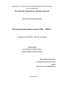 Колымагин Борис Федорович. Русская религиозная поэзия 1960 – 1980 гг.: дис. кандидат наук: 10.01.01 - Русская литература. ФГАОУ ВО «Российский университет дружбы народов». 2019. 296 с.