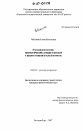 Чебыкина, Елена Евгеньевна. Русская рок-поэзия: прагматический, концептуальный и формо-содержательный аспекты: дис. кандидат филологических наук: 10.01.01 - Русская литература. Екатеринбург. 2007. 214 с.