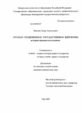 Фасгиев, Тимур Анатольевич. Русская средневековая государственная идеология: историко-правовое исследование: дис. кандидат юридических наук: 12.00.01 - Теория и история права и государства; история учений о праве и государстве. Саратов. 2009. 207 с.