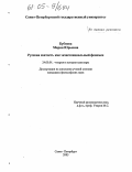 Бубнова, Мария Юрьевна. Русская святость как экзистенциальный феномен: дис. кандидат философских наук: 24.00.01 - Теория и история культуры. Санкт-Петербург. 2005. 138 с.