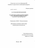 Калугин, Дмитрий Яковлевич. Русские биографии второй половины XVIII - первой половины XIX века. Генеалогия. Структура. Практика: дис. кандидат филологических наук: 10.01.01 - Русская литература. Москва. 2009. 213 с.
