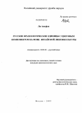 Курсовая работа: Лингвокультурные особенности русских былин