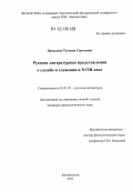 Давыдова, Татьяна Сергеевна. Русские литературные представления о службе и служении в XVIII веке: дис. кандидат наук: 10.01.01 - Русская литература. Архангельск. 2011. 188 с.