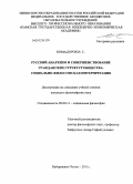 Комадоров, Илья Сергеевич. Русский анархизм и совершенствование гражданских структур общества: социально-философская интерпретация: дис. кандидат философских наук: 09.00.11 - Социальная философия. Набережные Челны. 2011. 155 с.