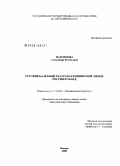 Максимова, Александра Евгеньевна. Русский балетный театр екатерининской эпохи: Россия и Запад: дис. кандидат искусствоведения: 17.00.02 - Музыкальное искусство. Москва. 2008. 388 с.