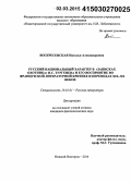 Воскресенская, Наталья Александровна. Русский национальный характер в "Записках охотника" И.С. Тургенева и его восприятие во французской литературной критике и переводах XIX - XX веков: дис. кандидат наук: 10.01.01 - Русская литература. Нижний Новгород. 2014. 205 с.