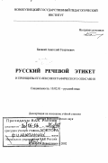 Сочинение по теме Принципы синхронного описания языка