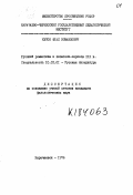 Китов, Фуад Исмаилович. Русский романтизм и писатели-черкесы ХIХ века: дис. кандидат филологических наук: 10.00.00 - Филологические науки. Карачаевск. 1976. 143 с.