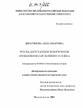 Ибрагимова, Аида Омаровна. Русско-дагестанские политические отношения во второй половине XVII века: дис. кандидат исторических наук: 07.00.02 - Отечественная история. Махачкала. 2003. 177 с.