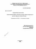 Гладкая, Елена Анатольевна. Русско-японская война в массовом сознании и общественной мысли русского общества в начале XX в.: дис. кандидат исторических наук: 07.00.02 - Отечественная история. Ставрополь. 2008. 219 с.