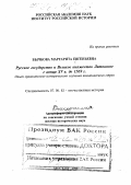 Бычкова, Маргарита Евгеньевна. Русское государство и Великое княжество Литовское с конца XV в. до 1569 г.: Опыт сравнительно-исторического изучения политического строя: дис. доктор исторических наук в форме науч. докл.: 07.00.02 - Отечественная история. Москва. 1998. 33 с.