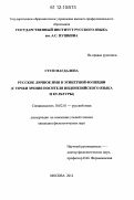 Суси Магдалена. Русское личное имя в этикетной функции: с точки зрения носителя индонезийского языка и культуры: дис. кандидат наук: 10.02.01 - Русский язык. Москва. 2012. 210 с.