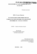 Зима, Татьяна Юрьевна. Русское музыкальное общество как социокультурное явление в России второй половины ХIХ в. - начала ХХ в.: дис. доктор культурологии: 24.00.01 - Теория и история культуры. Москва. 2015. 335 с.